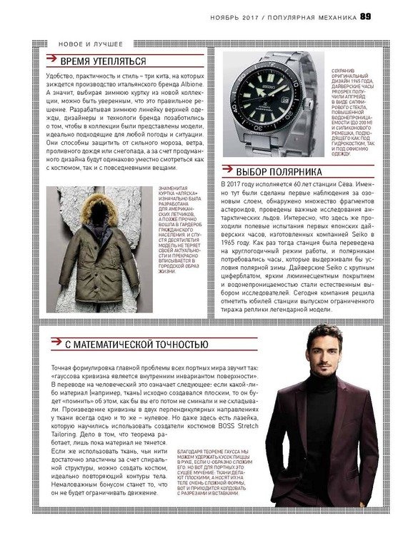 Популярная механика / November 2017