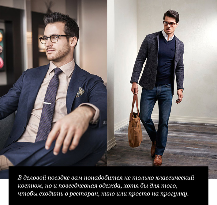 Что взять с собой в командировку?