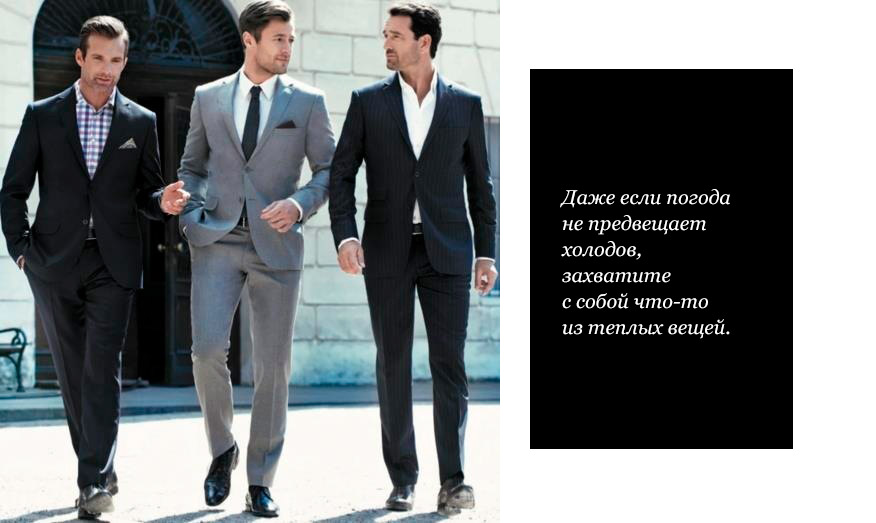 Что взять с собой в командировку?