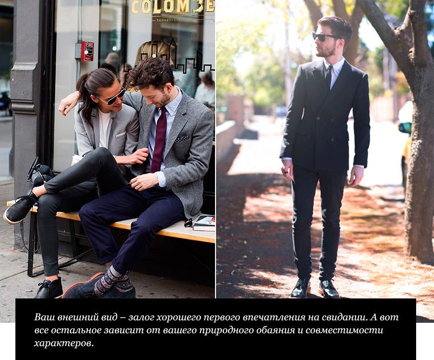 Что надеть на первое свидание?