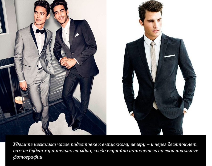 Костюм для выпускного