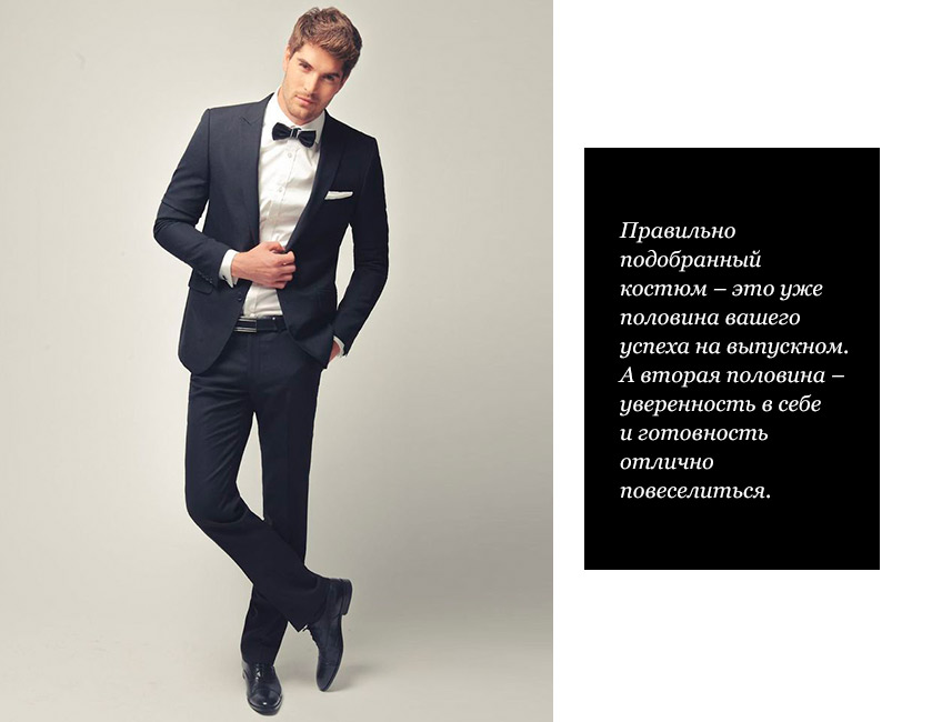 Костюм для выпускного